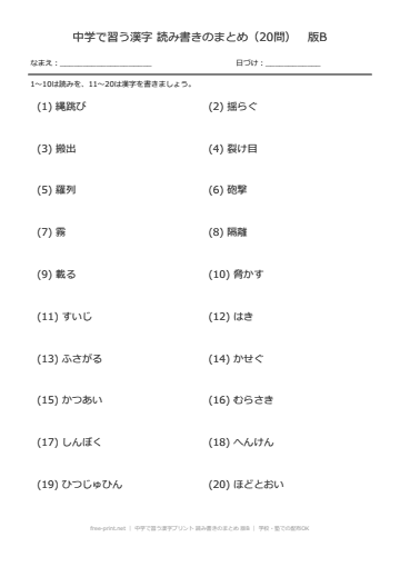中学で習う漢字プリント 読み書きのまとめ 版B