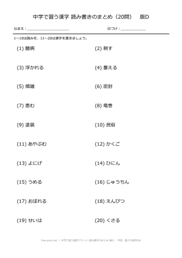 中学で習う漢字プリント 読み書きのまとめ 版D
