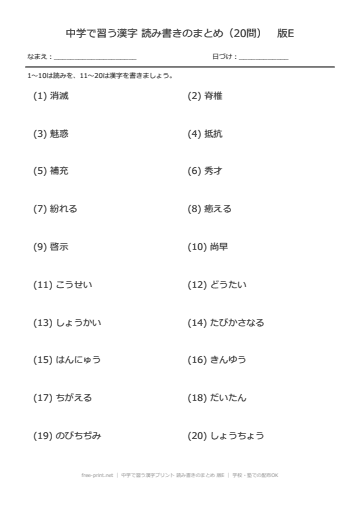 中学で習う漢字プリント 読み書きのまとめ 版E