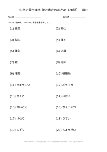 中学で習う漢字プリント 読み書きのまとめ 版H