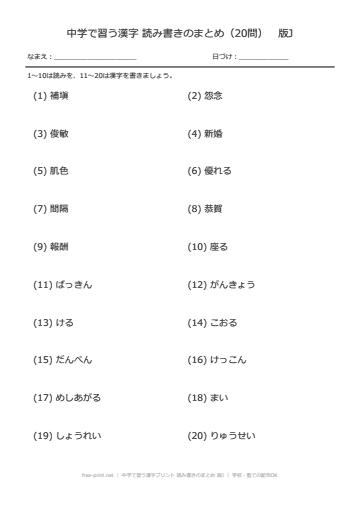 中学で習う漢字プリント 読み書きのまとめ 版J