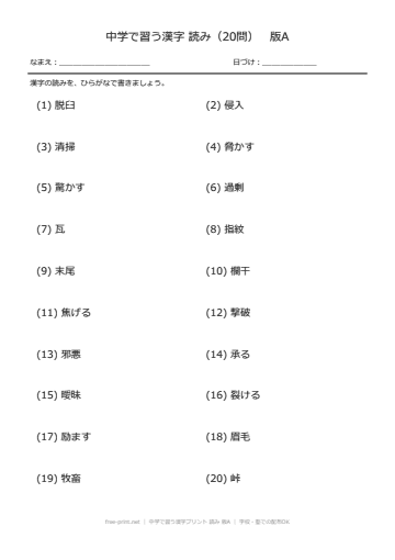 中学で習う漢字プリント 読み 版A