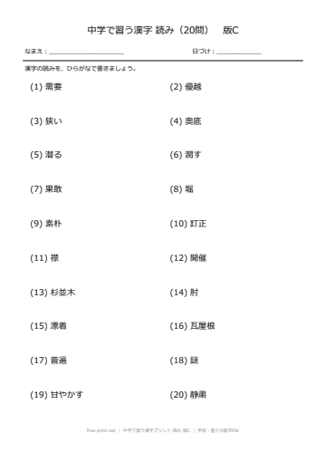 中学で習う漢字プリント 読み 版C