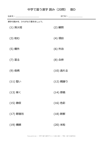 中学で習う漢字プリント 読み 版D