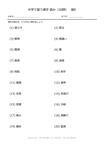 中学で習う漢字プリント 読み 版E
