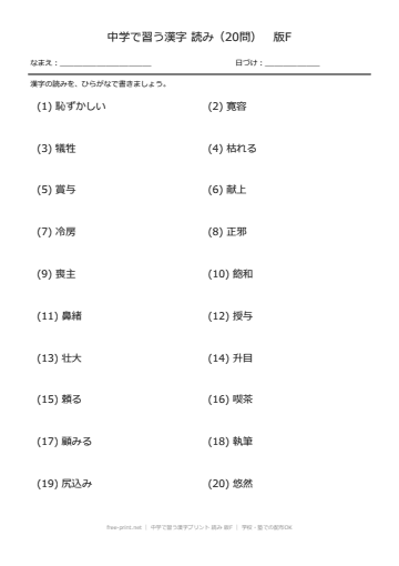 中学で習う漢字プリント 読み 版F