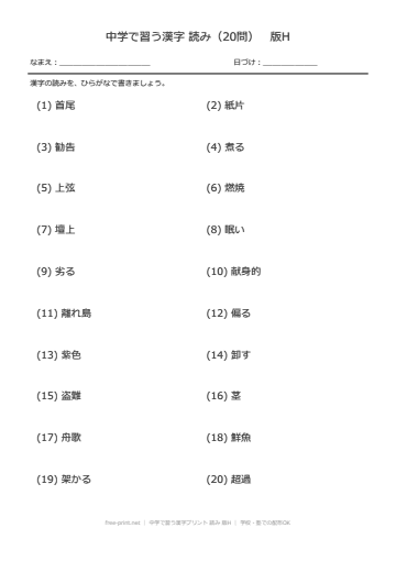 中学で習う漢字プリント 読み 版H