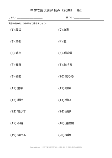 中学で習う漢字プリント 読み 版I