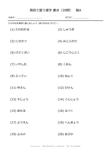 高校で習う漢字ドリル 書き 版A