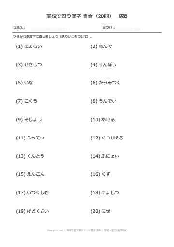 高校で習う漢字ドリル 書き 版B