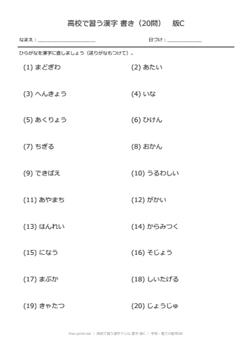 高校で習う漢字ドリル 書き 版C