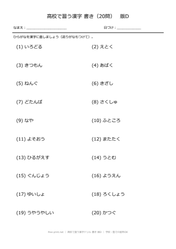 高校で習う漢字ドリル 書き 版D