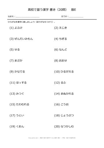 高校で習う漢字ドリル 書き 版E
