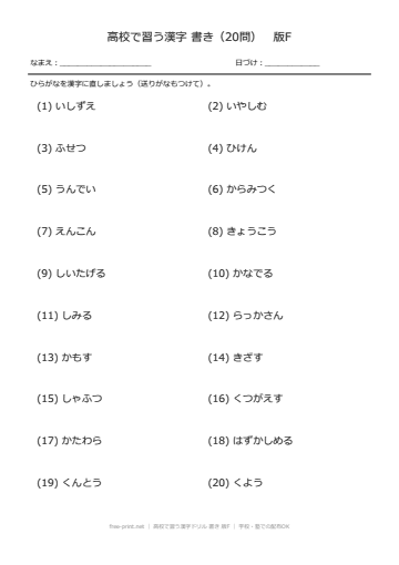 高校で習う漢字ドリル 書き 版F