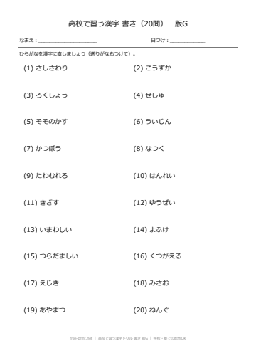 高校で習う漢字ドリル 書き 版G