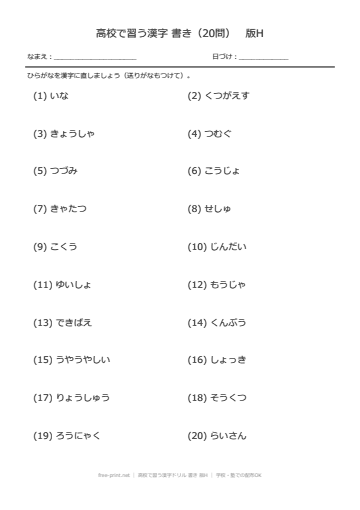 高校で習う漢字ドリル 書き 版H