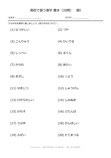 高校で習う漢字ドリル 書き 版I