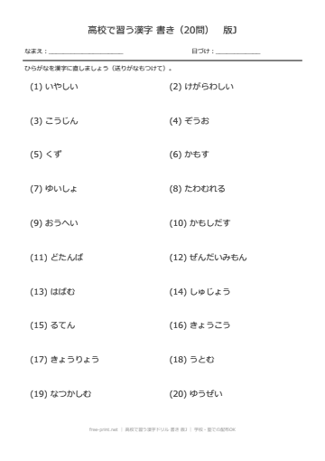 高校で習う漢字ドリル 書き 版J