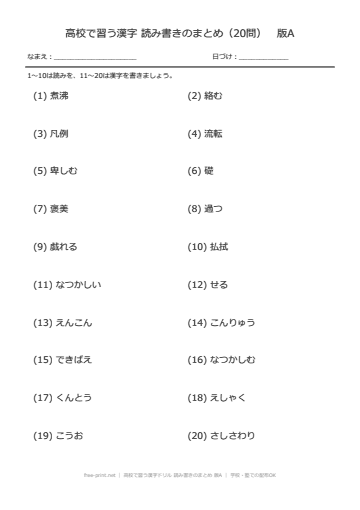 高校で習う漢字ドリル 読み書きのまとめ 版A