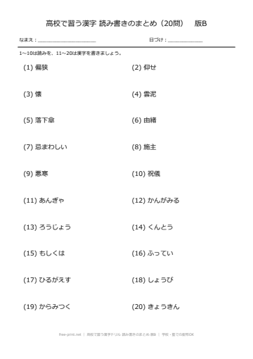 高校で習う漢字ドリル 読み書きのまとめ 版B