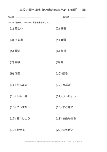 高校で習う漢字ドリル 読み書きのまとめ 版C