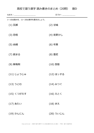 高校で習う漢字ドリル 読み書きのまとめ 版D