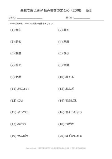高校で習う漢字ドリル 読み書きのまとめ 版E