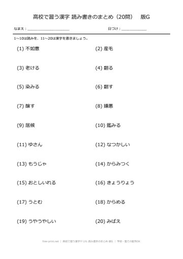 高校で習う漢字ドリル 読み書きのまとめ 版G