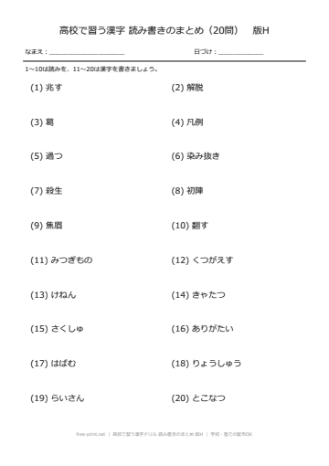 高校で習う漢字ドリル 読み書きのまとめ 版H