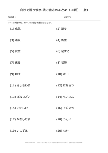 高校で習う漢字ドリル 読み書きのまとめ 版J