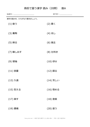 高校で習う漢字ドリル 読み 版A