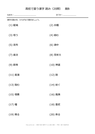 高校で習う漢字ドリル 読み 版B