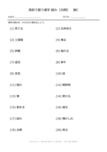 高校で習う漢字ドリル 読み 版C