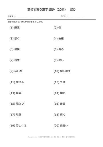 高校で習う漢字ドリル 読み 版D