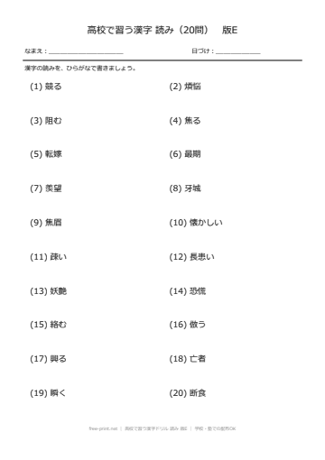高校で習う漢字ドリル 読み 版E