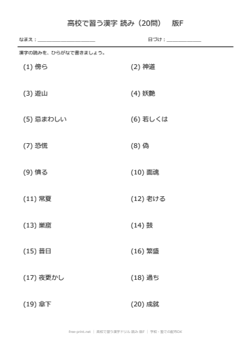 高校で習う漢字ドリル 読み 版F