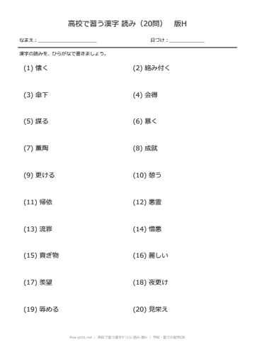 高校で習う漢字ドリル 読み 版H