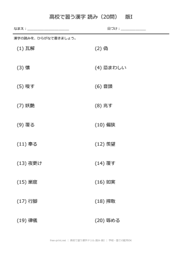 高校で習う漢字ドリル 読み 版I