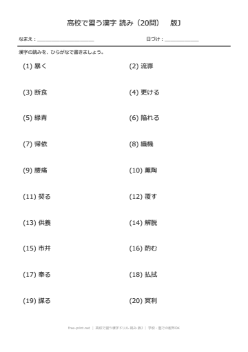 高校で習う漢字ドリル 読み 版J