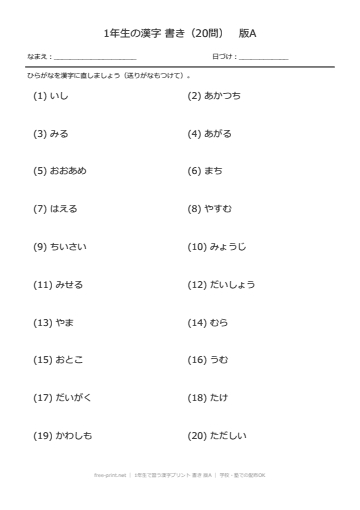 1年生で習う漢字プリント 書き 版A
