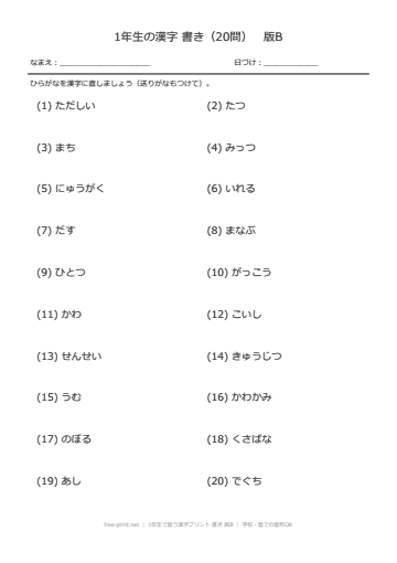 1年生で習う漢字プリント 書き 版B