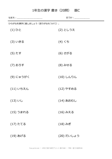 1年生で習う漢字プリント 書き 版C