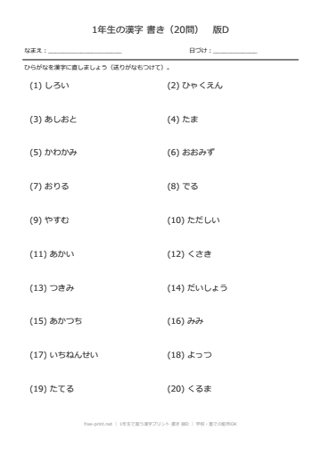 1年生で習う漢字プリント 書き 版D
