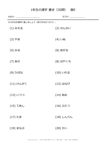1年生で習う漢字プリント 書き 版E