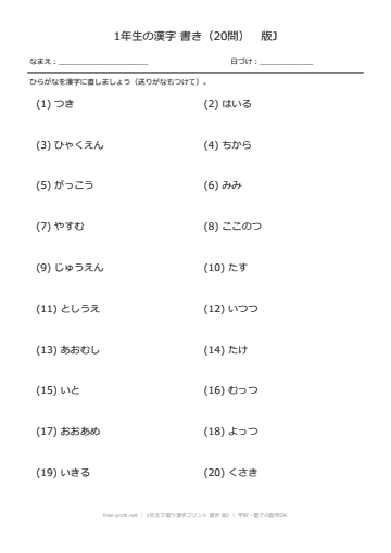 1年生で習う漢字プリント 書き 版J
