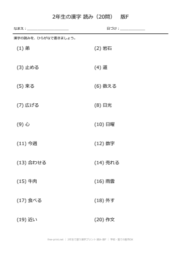 小2】2年生で習う漢字プリント｜読み・書き・50問テスト 全52枚＋答え