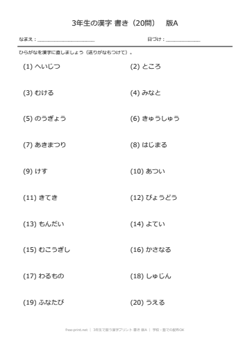 3年生で習う漢字プリント 書き 版A