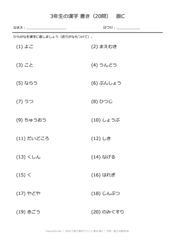 3年生で習う漢字プリント 書き 版C