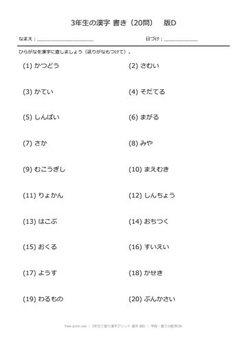 3年生で習う漢字プリント 書き 版D