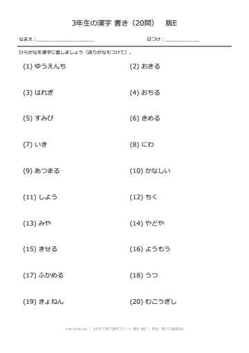3年生で習う漢字プリント 書き 版E